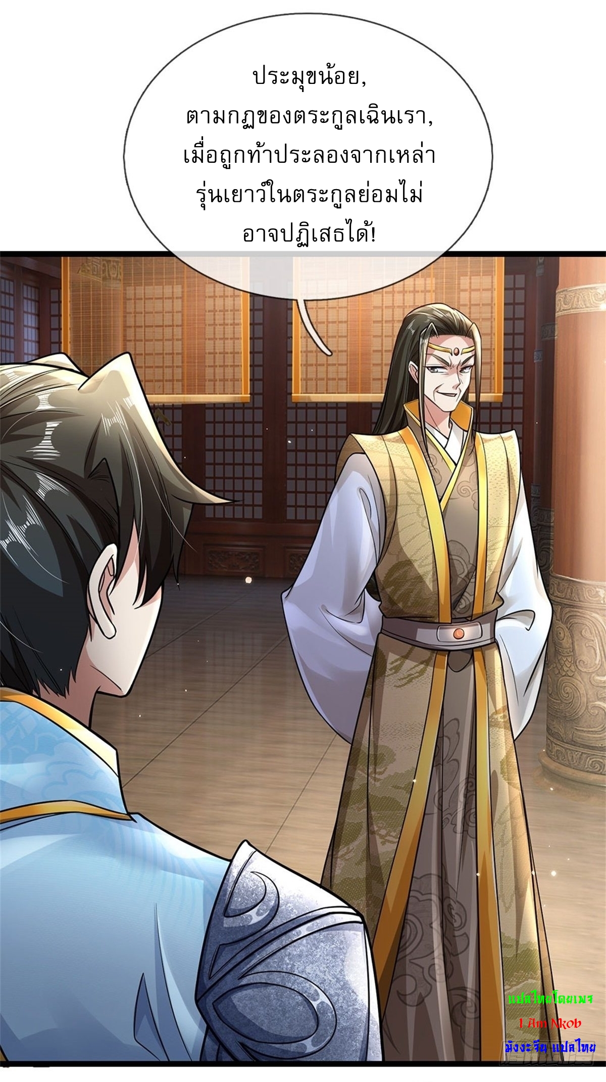 I Can Change The Timeline of Everything เกิดใหม่ในต่างโลก พร้อมระบบโกงเวลาสุดเกรียน ตอนที่ 4 หน้า 26