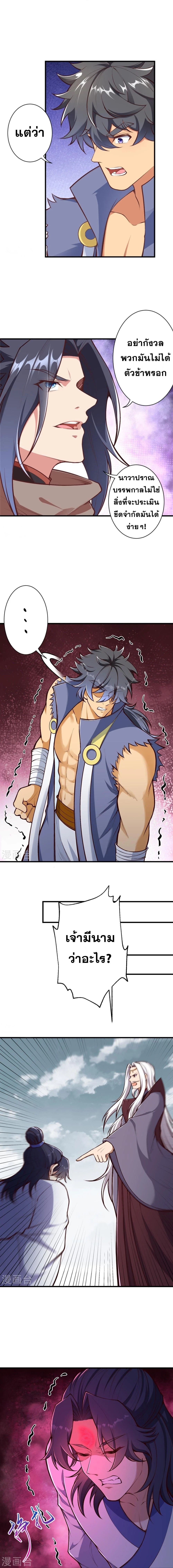 Against the Gods - อสูรพลิกฟ้า ตอนที่ 409 หน้า 8