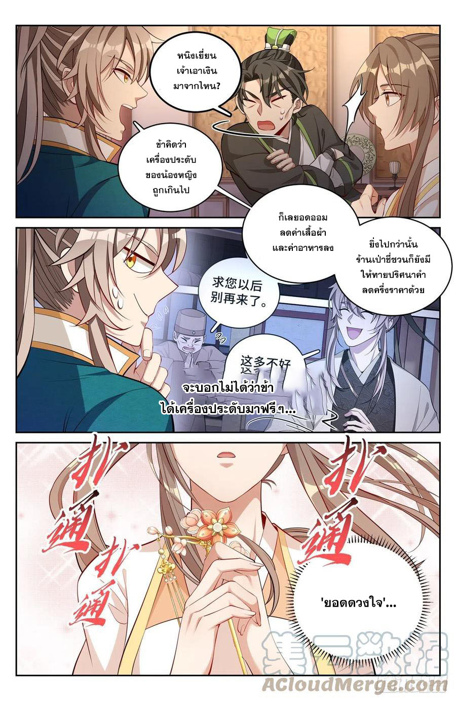 ผู้พิทักษ์รัตติกาล ตอนที่ 63 หน้า 12