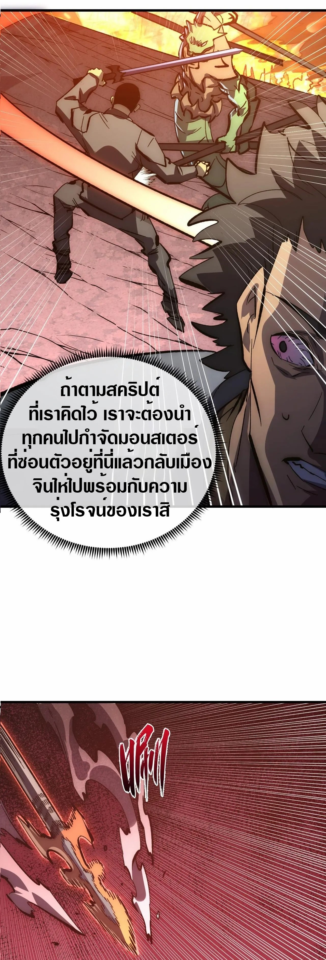 Rise From The Rubble |  เศษซากวันสิ้นโลก ตอนที่ 210 หน้า 24
