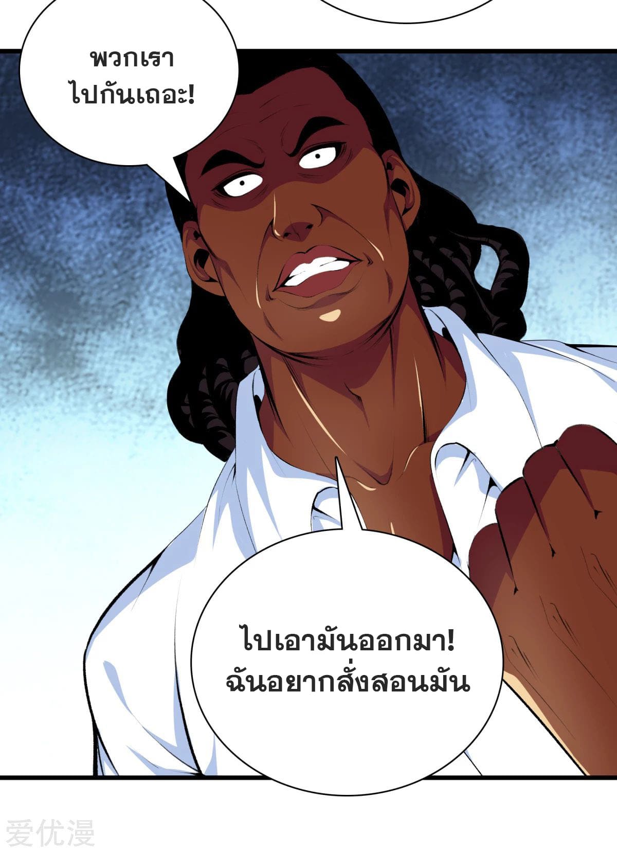 Metropolitan Reverence ตอนที่ 48 หน้า 15