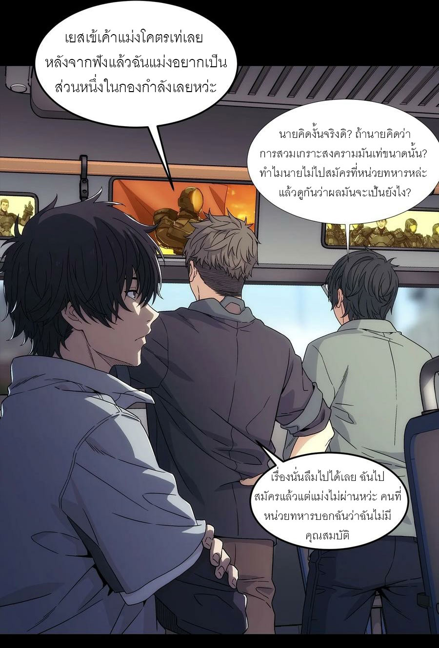 พันธสัญญาสงครามเหล็ก ตอนที่ 4 หน้า 27