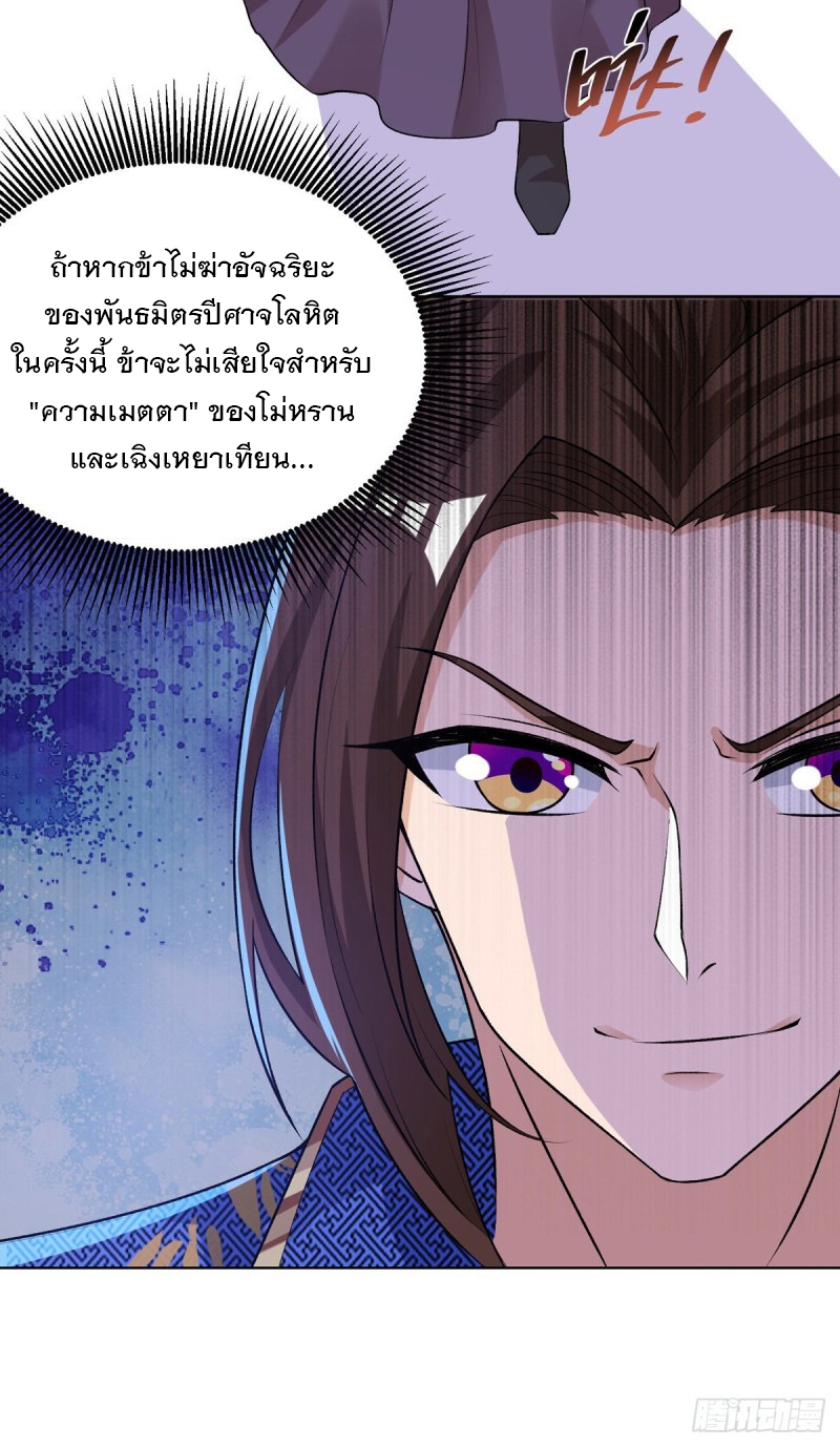 Dominate The Three Realms ตอนที่ 165 หน้า 27