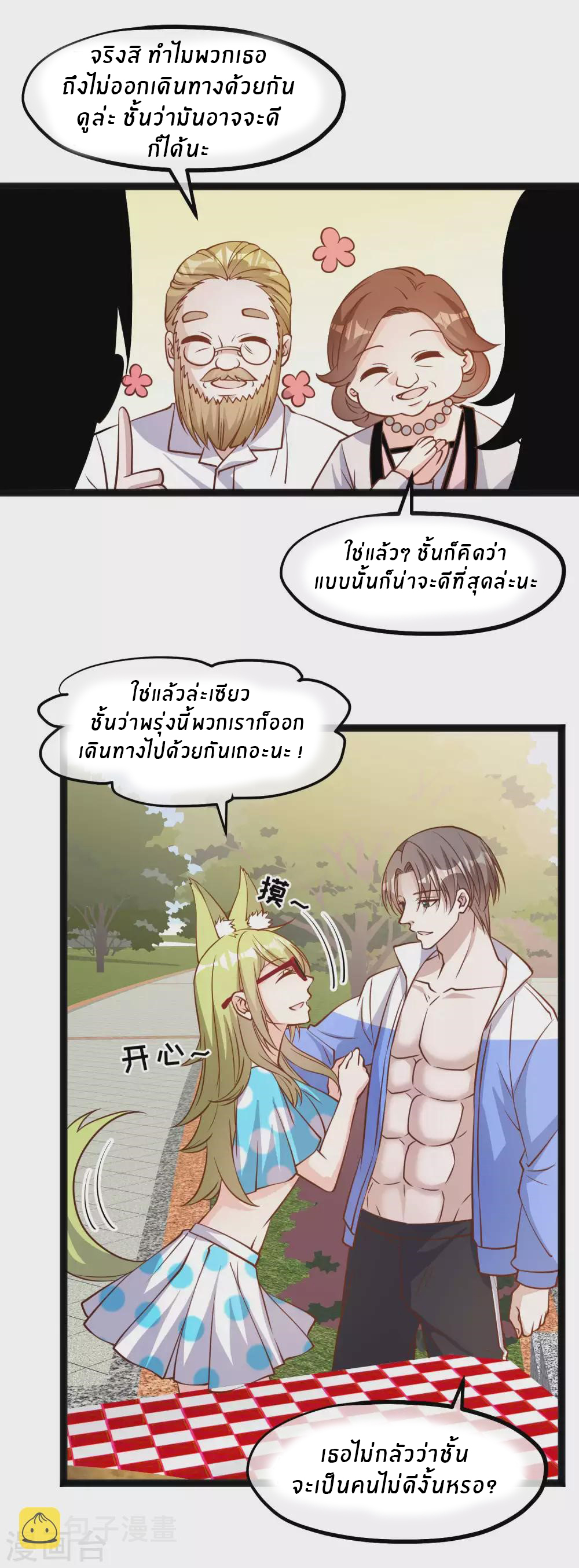 God Fisherman ตอนที่ 149 หน้า 14