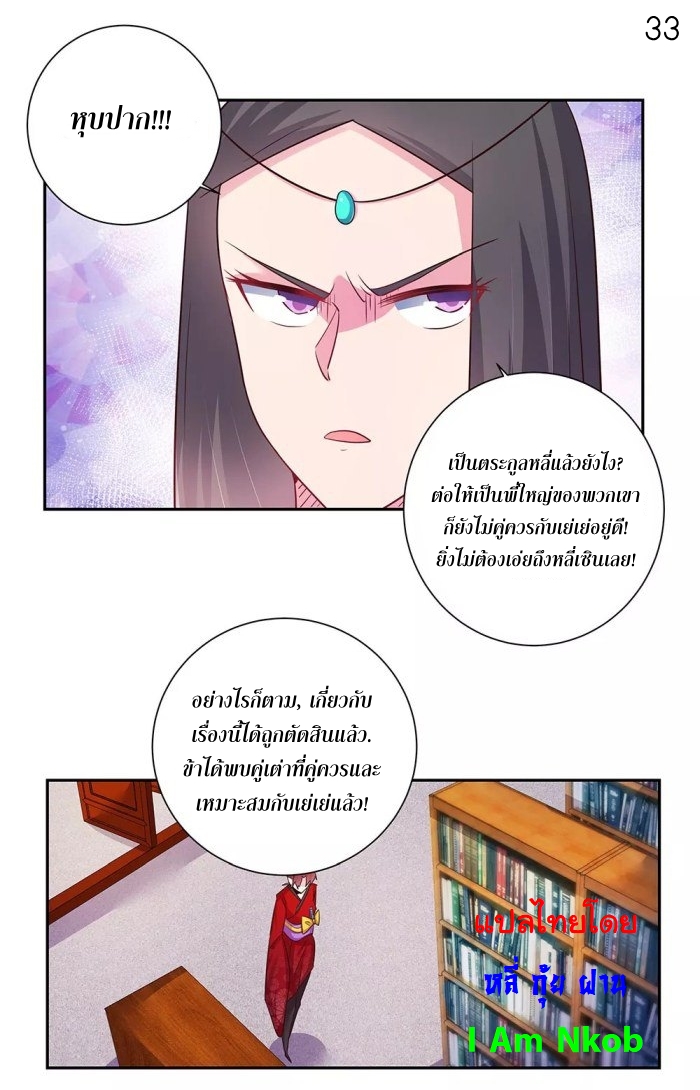 Above All Gods เทพยุทธเหนือเทวะ ตอนที่ 31 หน้า 34