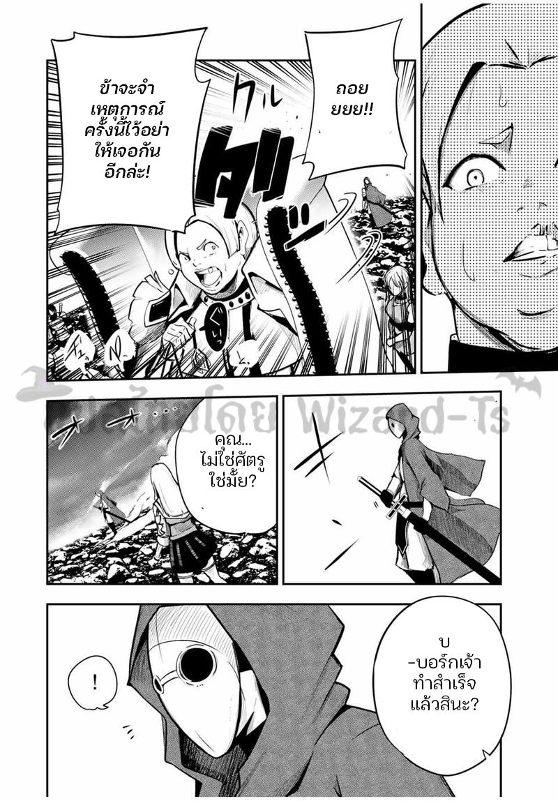 Dorei Tensei Sono Dorei Saikyou no Moto Ouji ni Tsuki ตอนที่ 55 หน้า 8