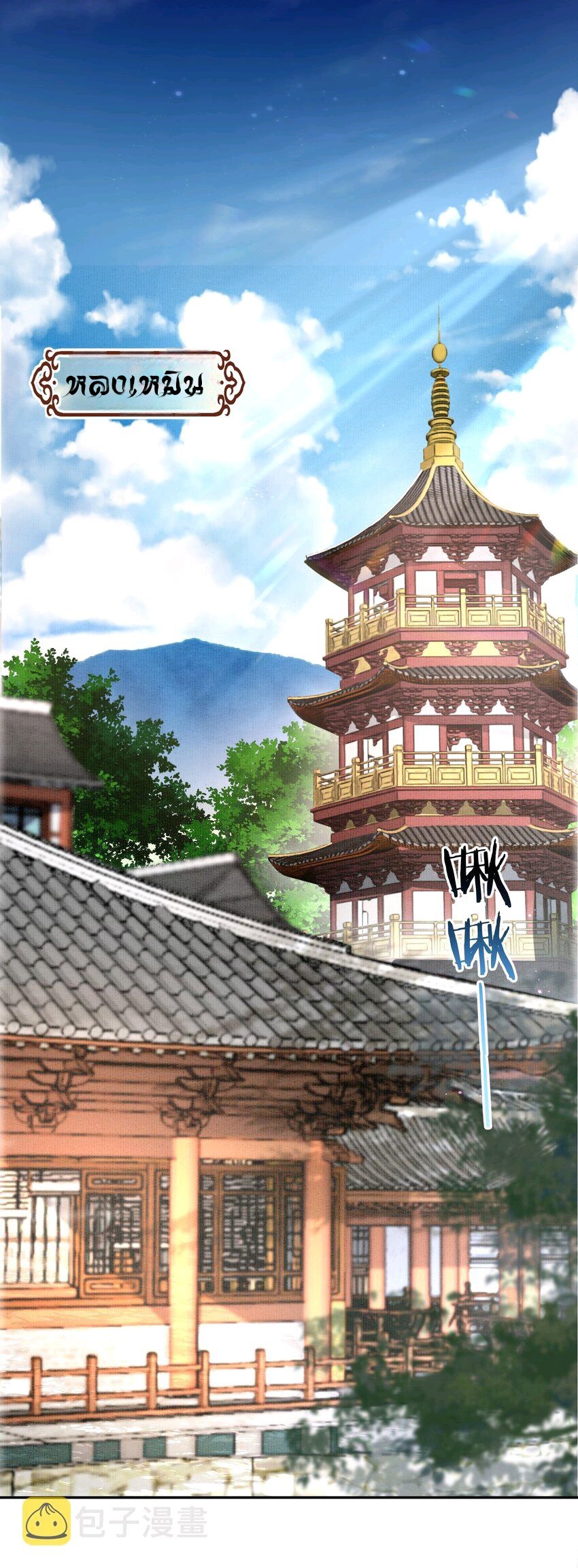 ทุกคนในนิกายแห่งนี้ล้วนเป็นสายลับยกเว้นข้า ตอนที่ 1 หน้า 3