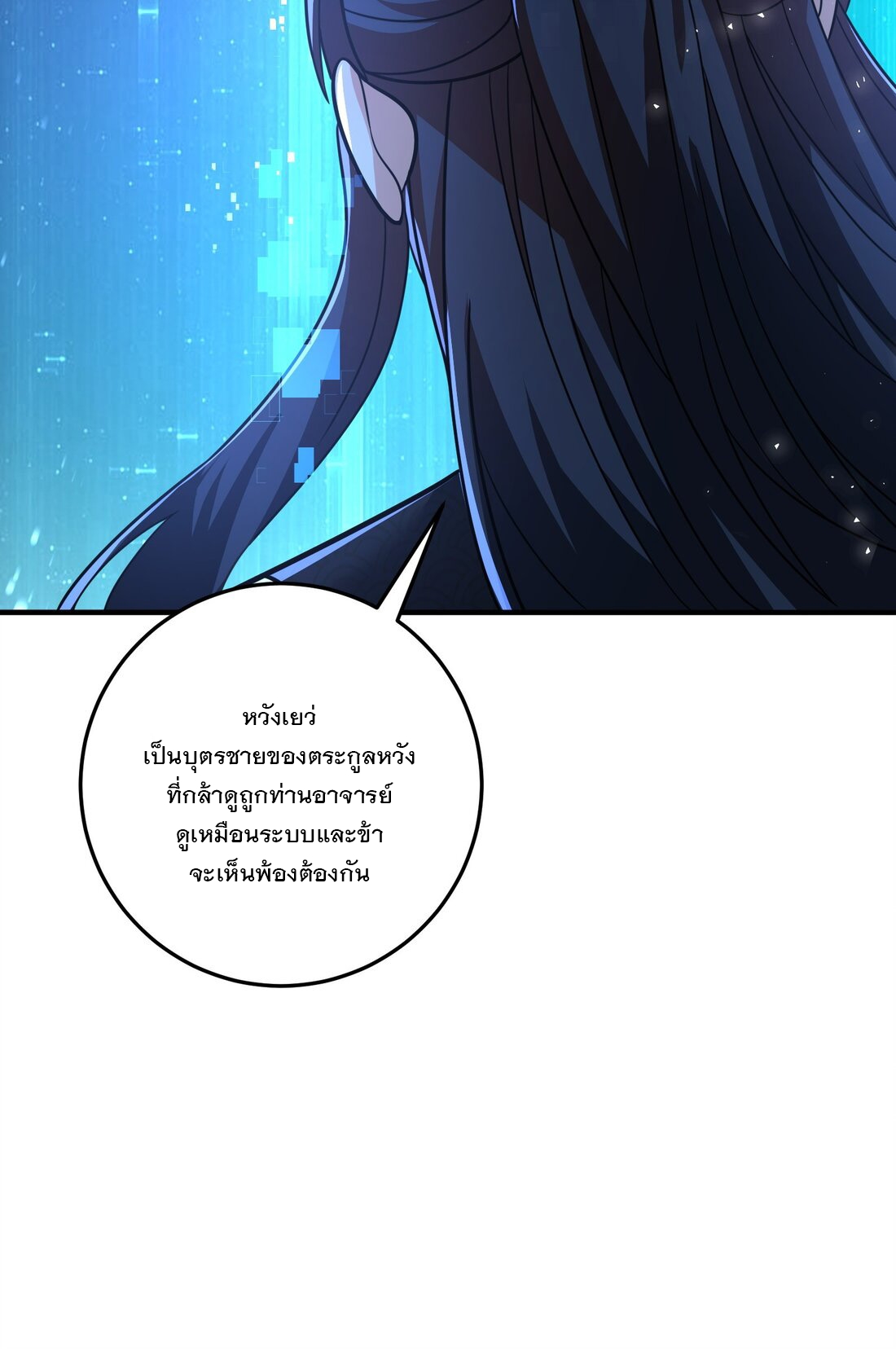 ได้โปรด ข้าไม่อยากตกหลุมรักอาจารย์ของข้าเลยจริงๆ (จีนตัดจบ) ตอนที่ 10 หน้า 39