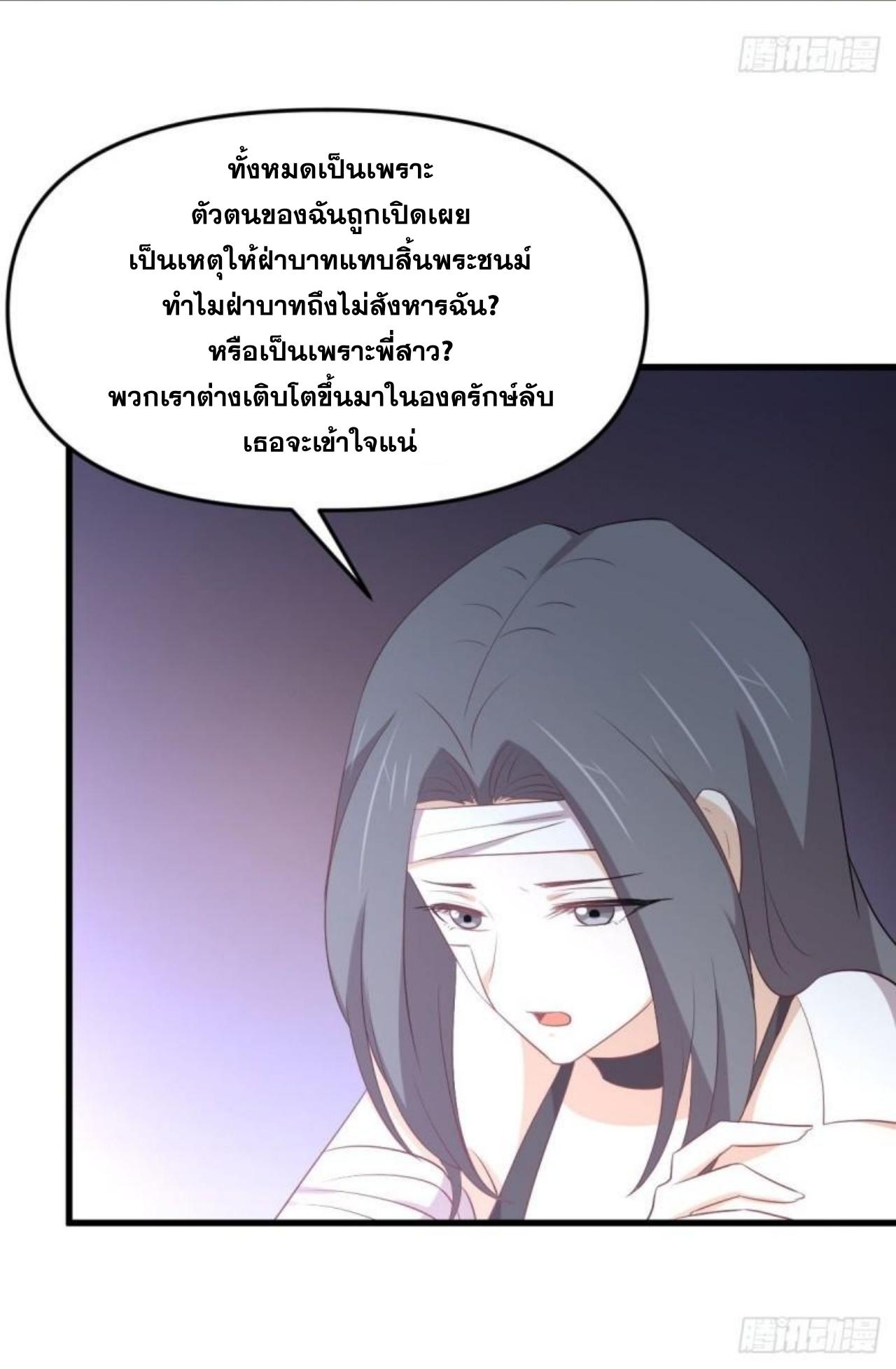 Immortal Swordsman in The Reverse World ข้าเซียนกระบี่ไม่เกาะสตรี ตอนที่ 309 หน้า 12