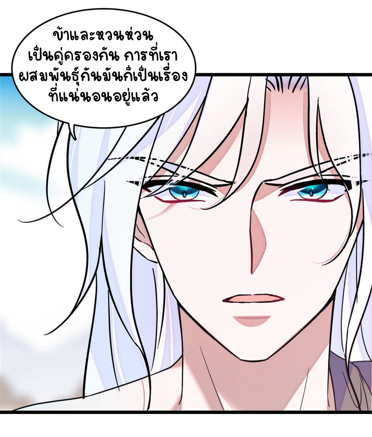 Romance In The Beast World ตอนที่ 64 หน้า 3