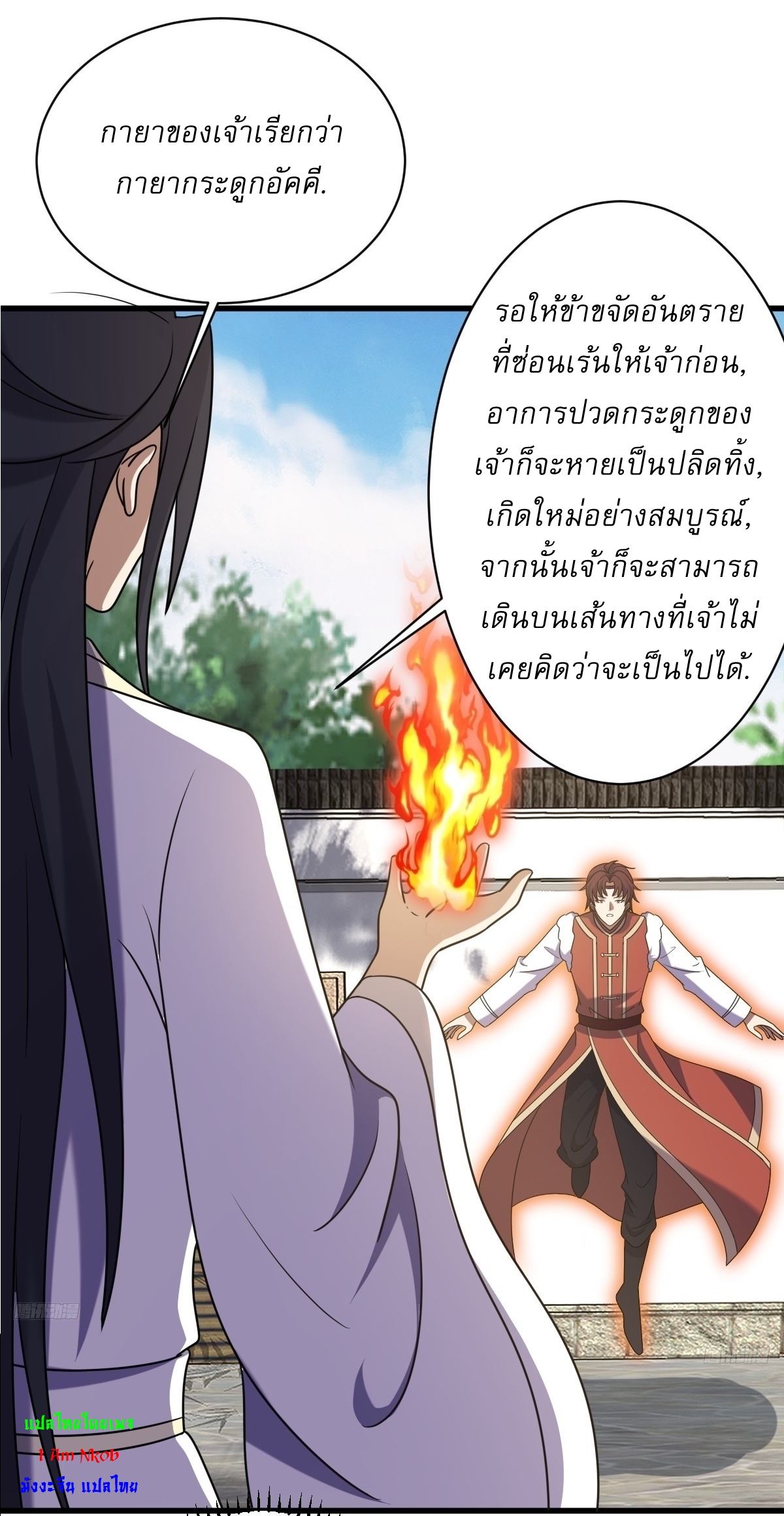 เก็บตัวร้อยปี จากนี้พี่ขอเทพ! INVINCIBLE AFTER A HUNDRED YEARS OF SECLUSION ตอนที่ 118 หน้า 4