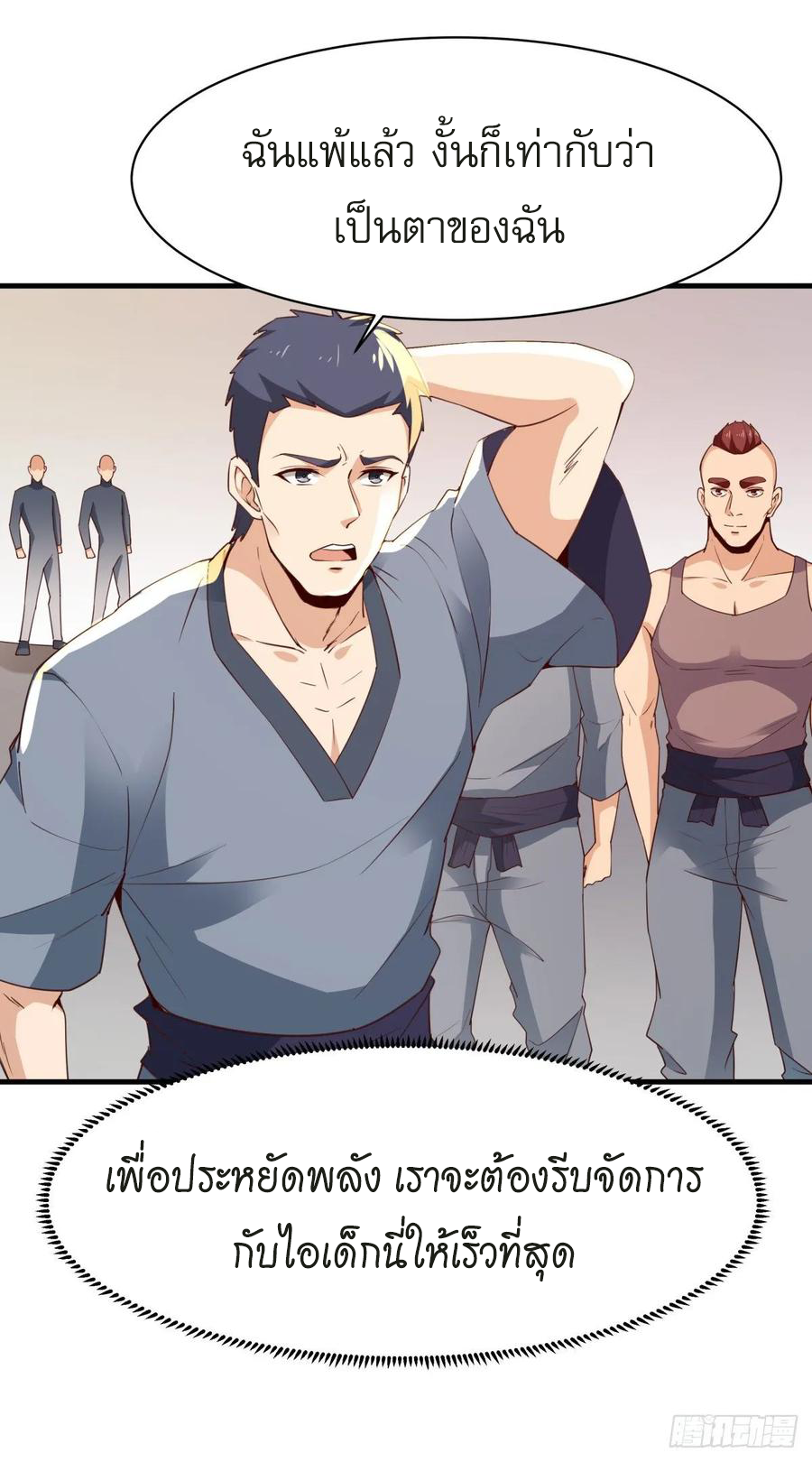 Rebirth City Deity - การเกิดใหม่ของเทพเซียนแห่งนคร ตอนที่ 3 หน้า 4