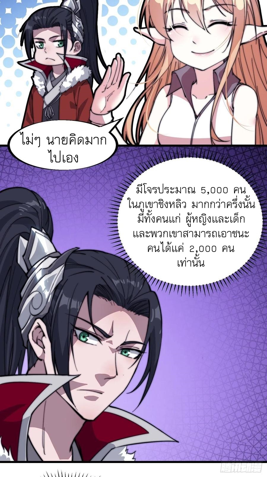 Starting a Mountain ตอนที่ 97 หน้า 29