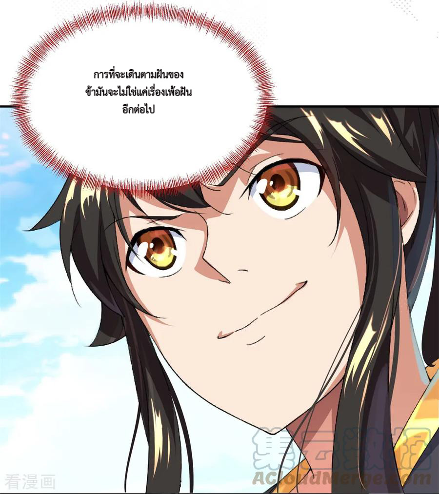 peerless battle spirit ตอนที่ 3 หน้า 21