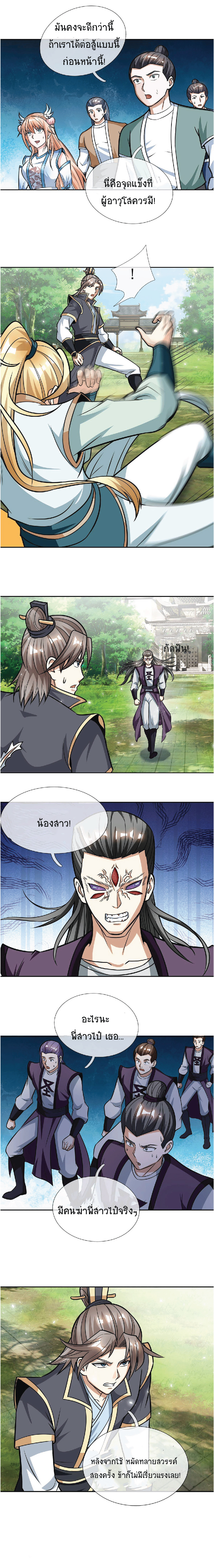 Being a Teacher is Invincible in World ตอนที่ 25 หน้า 8