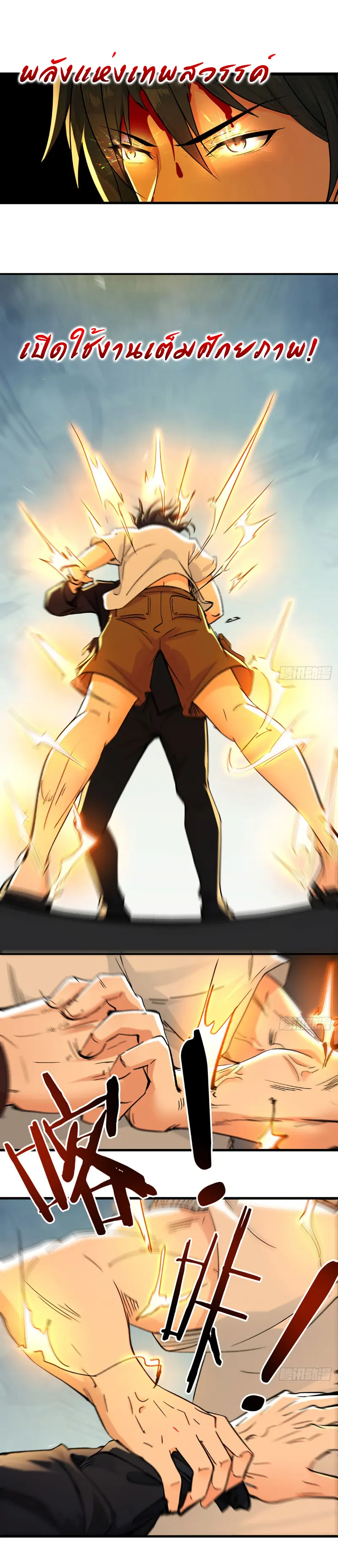 Great god Reincarnated as a scumbag - เทพเจ้าผู้ยิ่งใหญ่กลับชาติมาเกิดเป็นคนชั่ว ตอนที่ 2 หน้า 7