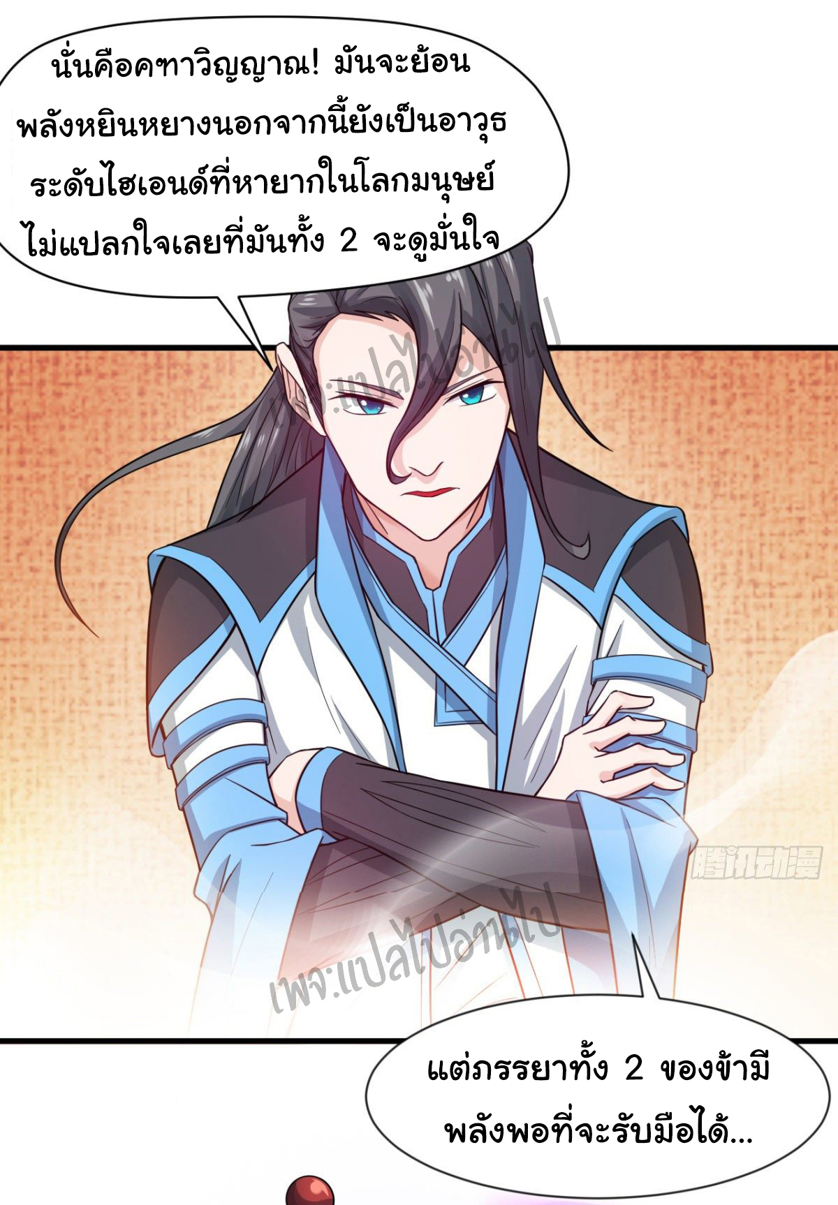Junior Brother Demon Sovereign is too devoted ตอนที่ 34 หน้า 6