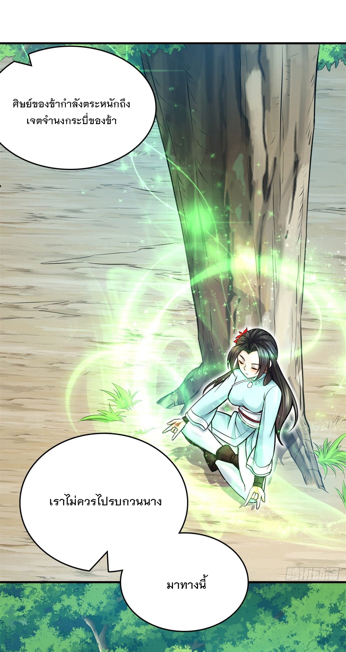 ด้วยเขตแดนกระบี่ ข้าสามารถเป็นเซียนกระบี่ได้ ตอนที่ 17 หน้า 2