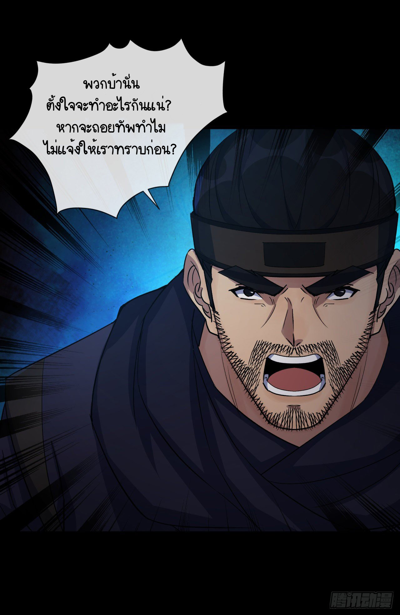 มหาปราชญ์ผู้ยิ่งใหญ่ ตอนที่ 71 หน้า 24