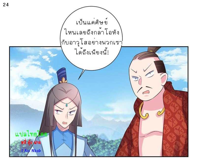 Above All Gods เทพยุทธเหนือเทวะ ตอนที่ 60 หน้า 25