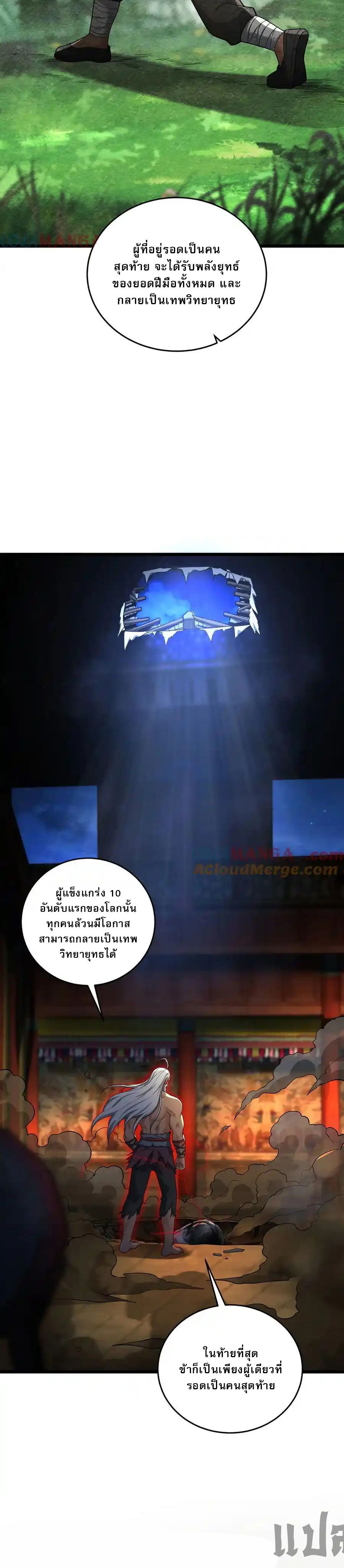 ระบบยิ่งตายยิ่งแกร่ง ตอนที่ 36 หน้า 15