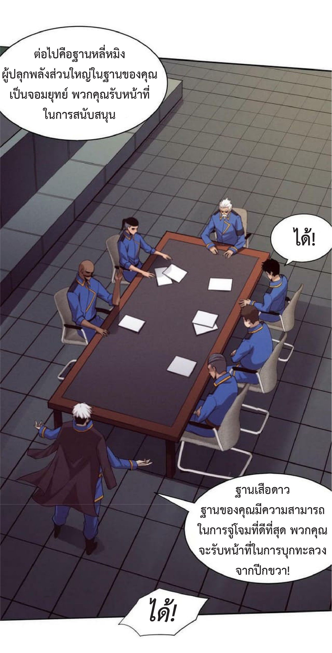 the frenzy of evolution การวิวัฒนาการที่บ้าคลั่ง ตอนที่ 97 หน้า 32