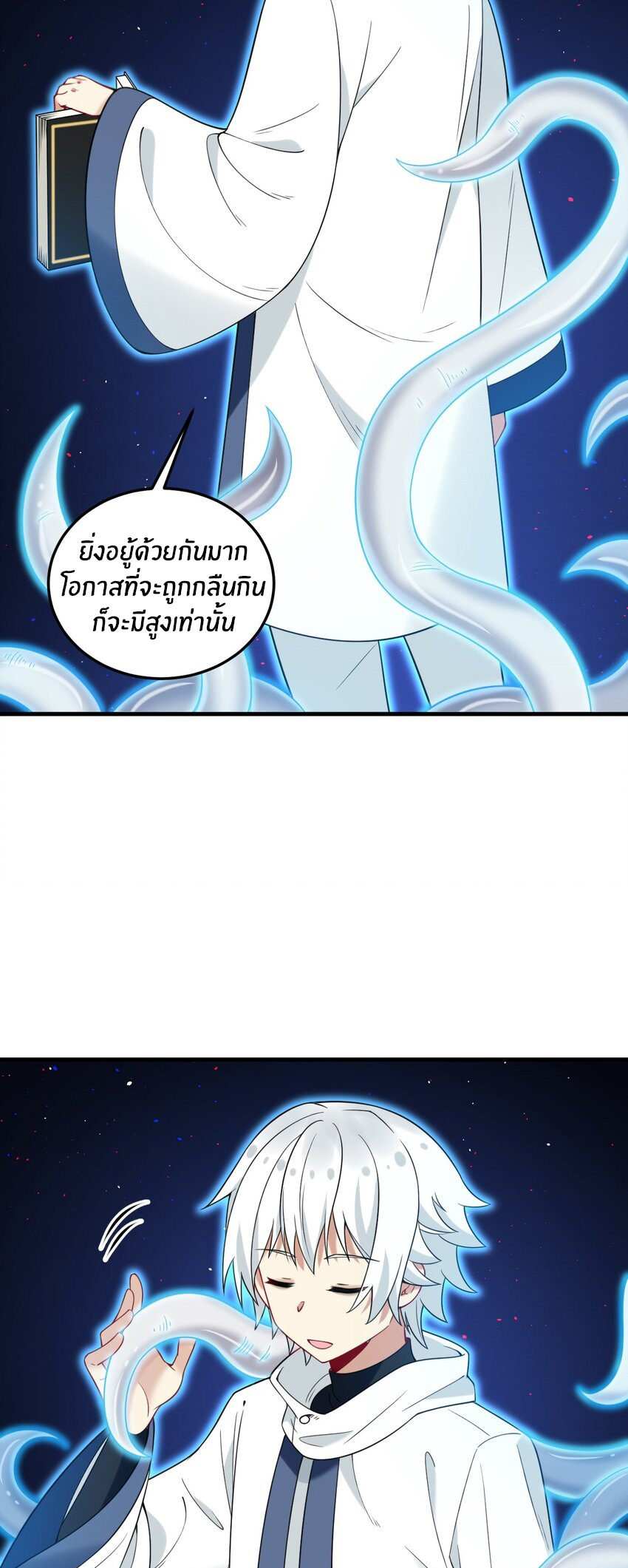 Immortal Me And Eldritch Wife ตอนที่ 52 หน้า 20