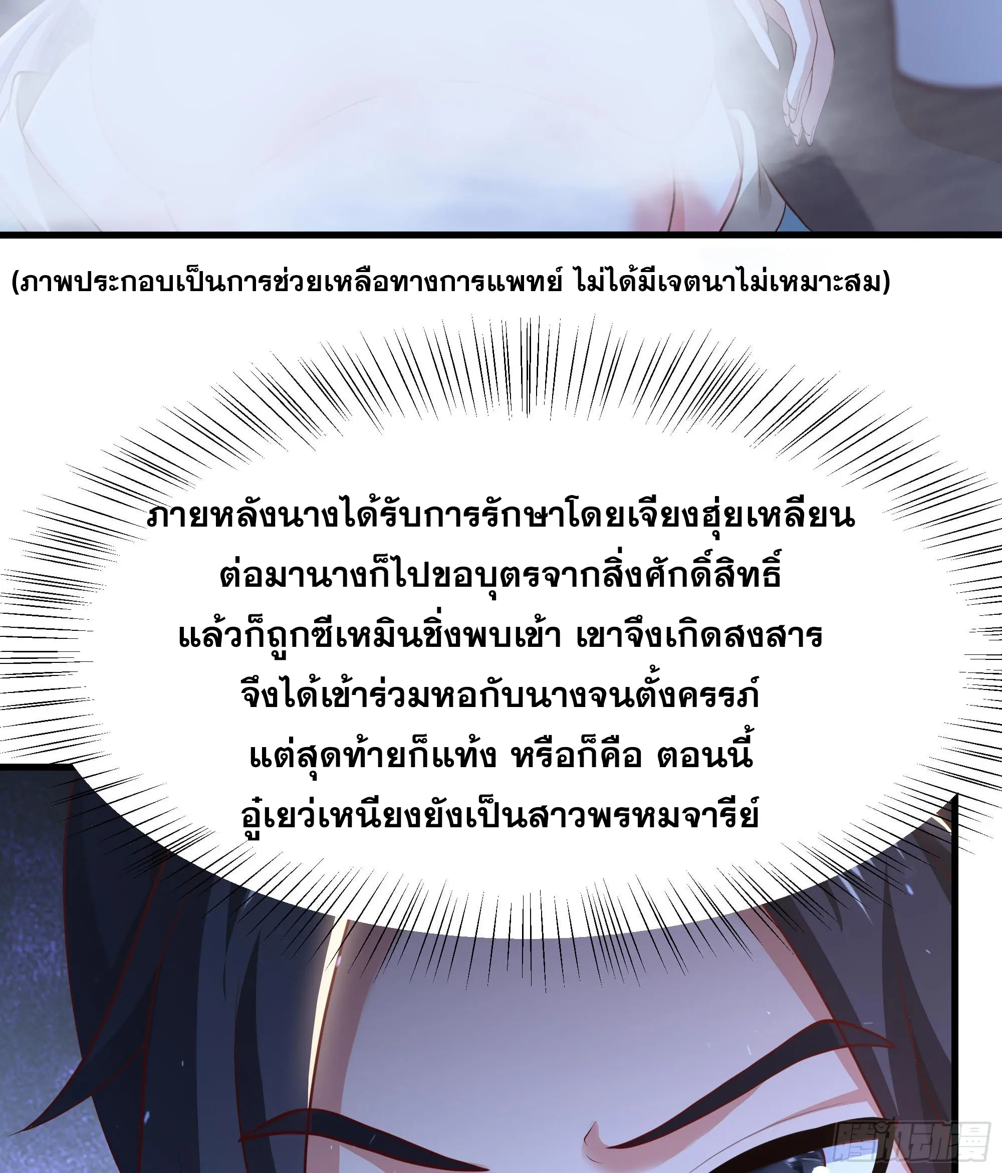 เกิดใหม่ครั้งนี้ของเป็นอู่ต้าหลางสุดแกร่ง ตอนที่ 7 หน้า 25