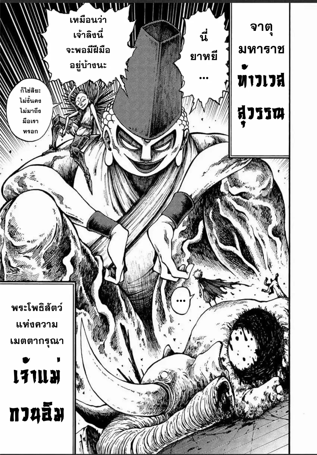 Tales Of Destruction ตอนที่ 6 หน้า 13