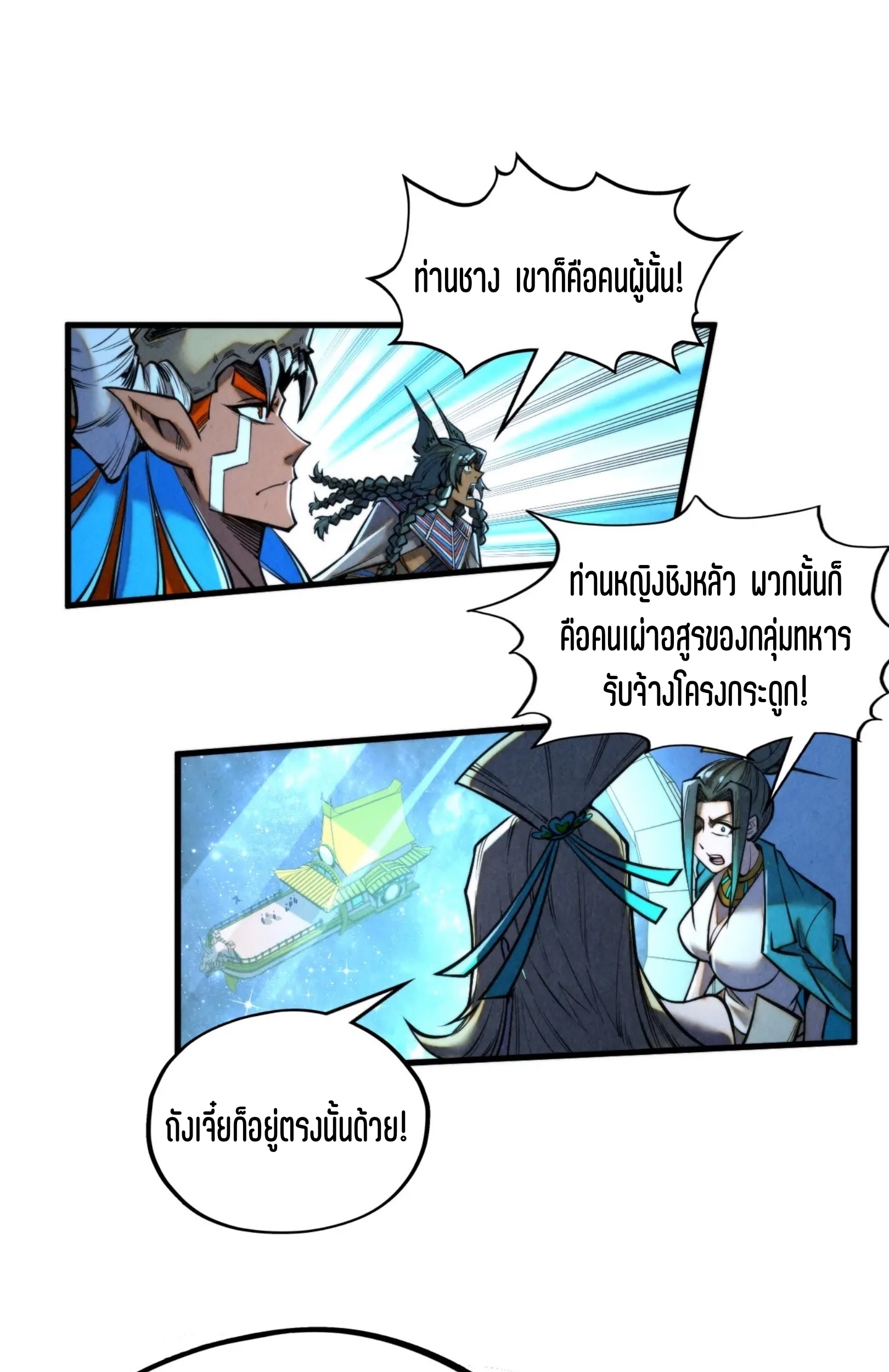 มหาเทพนิรันดร์กาล ตอนที่ 250 หน้า 39