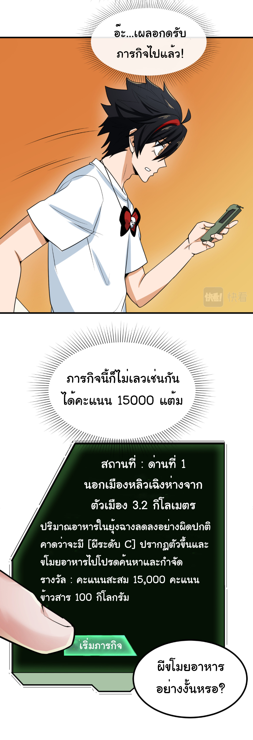 Junior Brother Demon Sovereign is too devoted ตอนที่ 104 หน้า 19