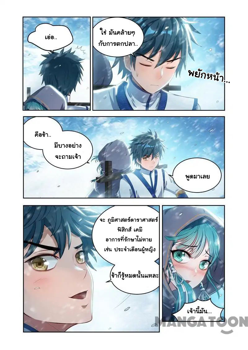 Lord of the Universe ตอนที่ 18 หน้า 3