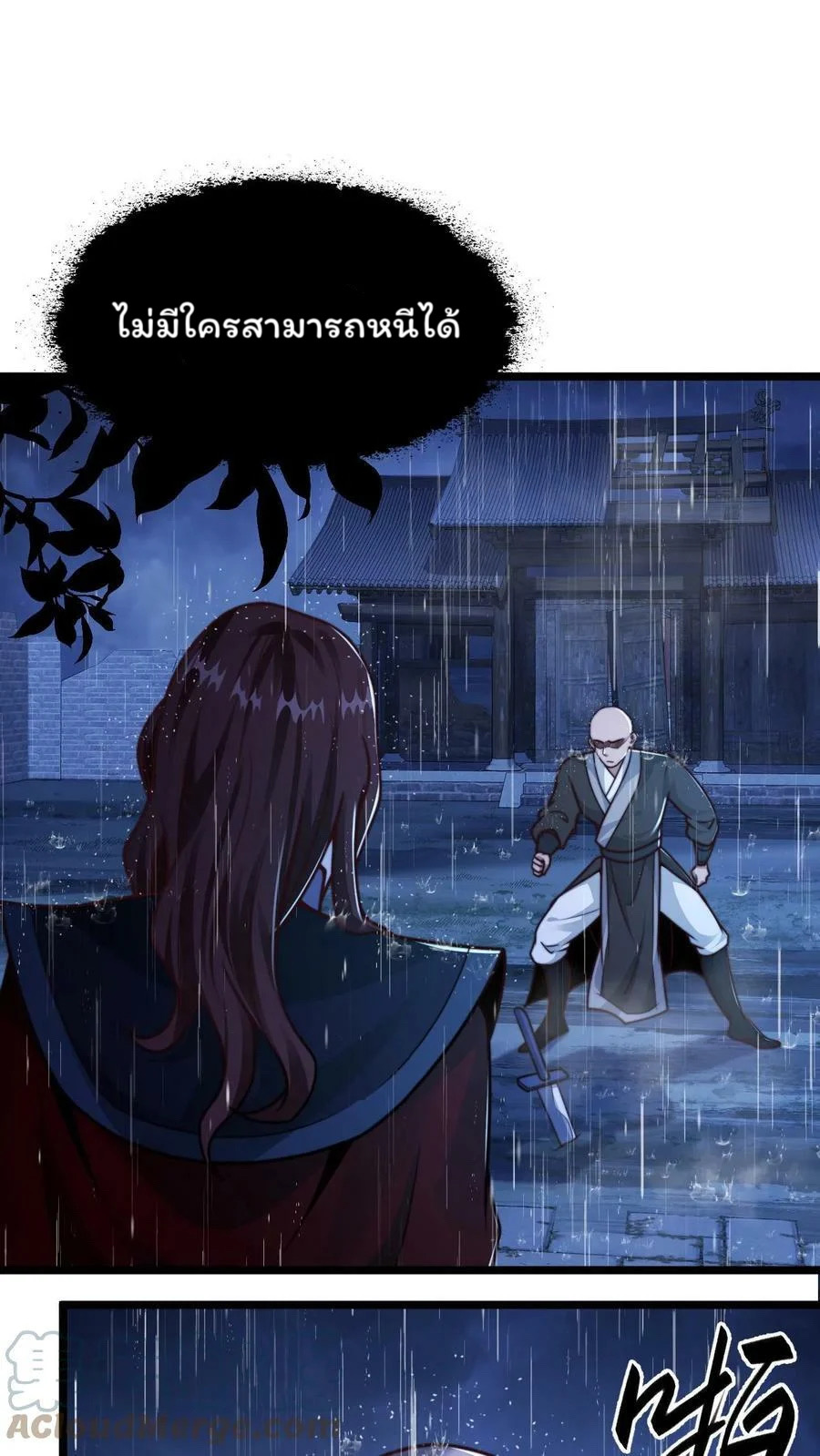 ระบบไร้เทียมทานเมื่อถูกปีศาจโจมตี ตอนที่ 21 หน้า 25