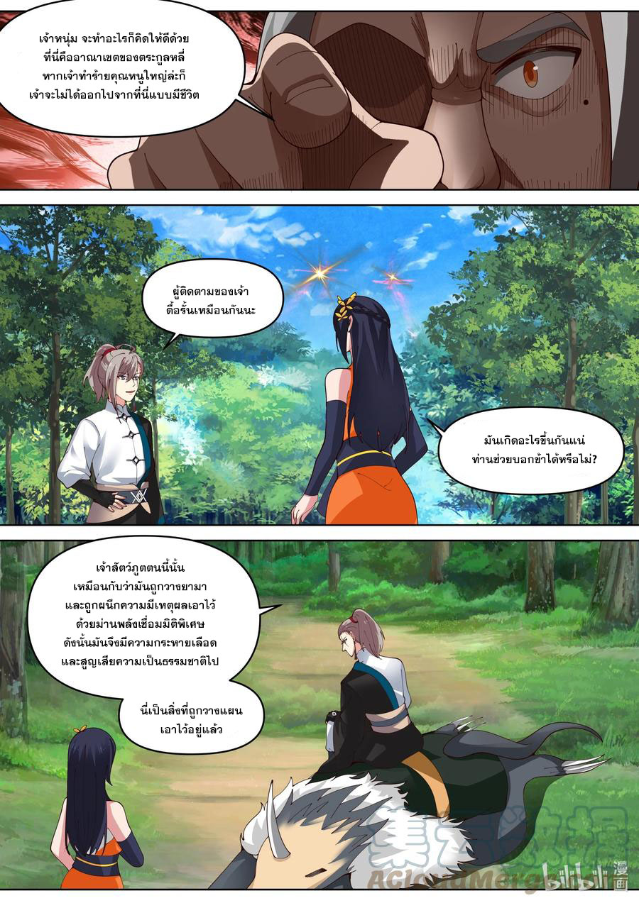 เทพสายฟ้า ราชาสงคราม ตอนที่ 427 หน้า 4