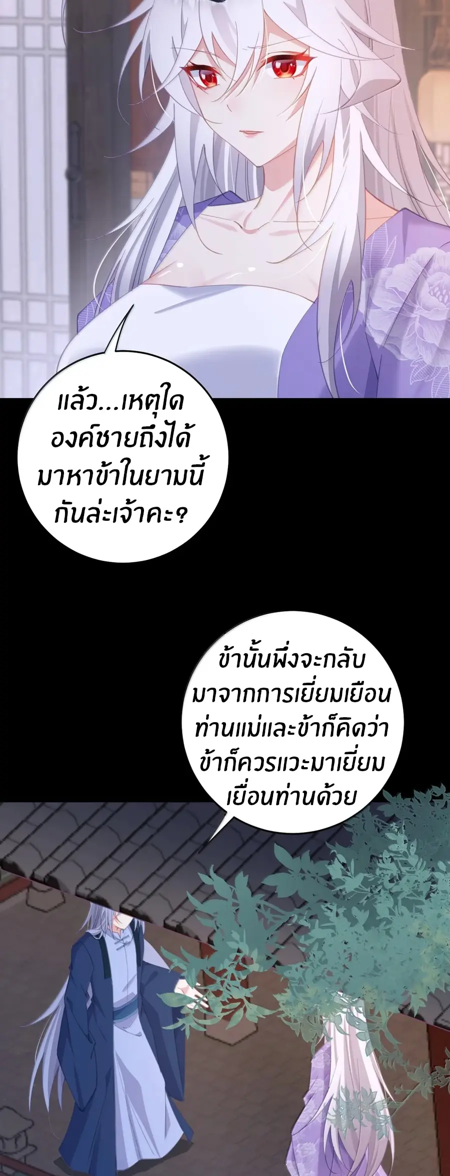 Crash into the body of the emperor's daughter ตอนที่ 50 หน้า 21