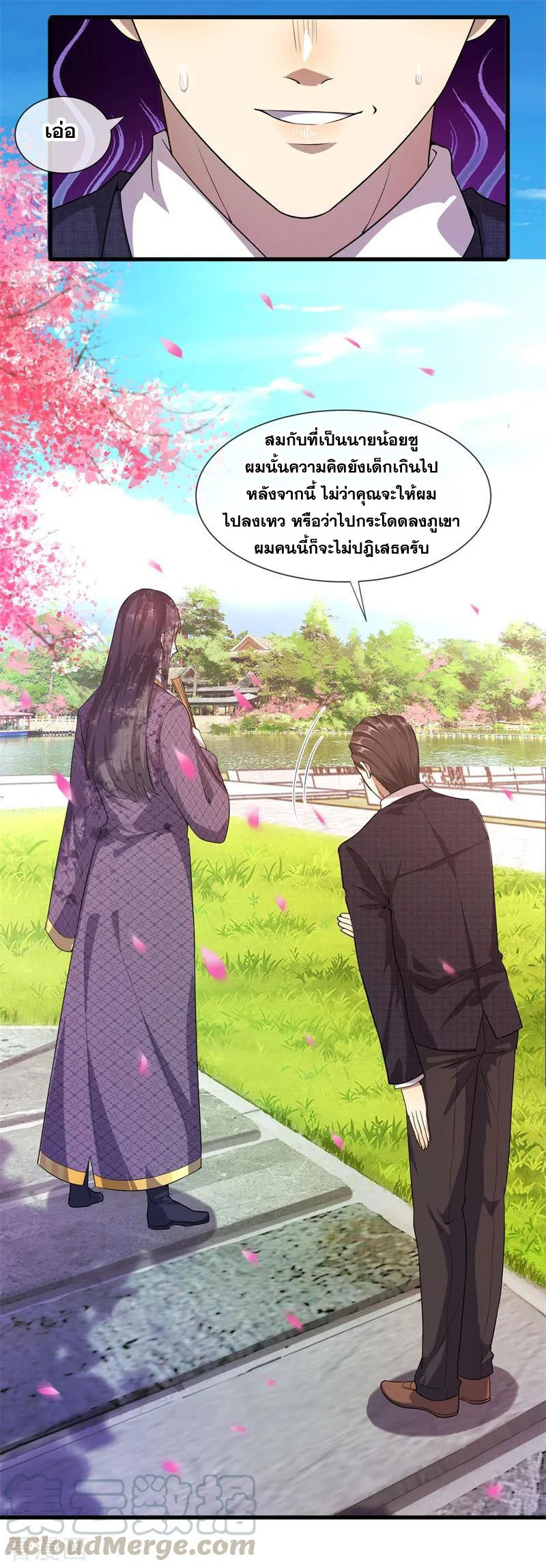 มหาเทพเซียนหมอ ตอนที่ 81 หน้า 22