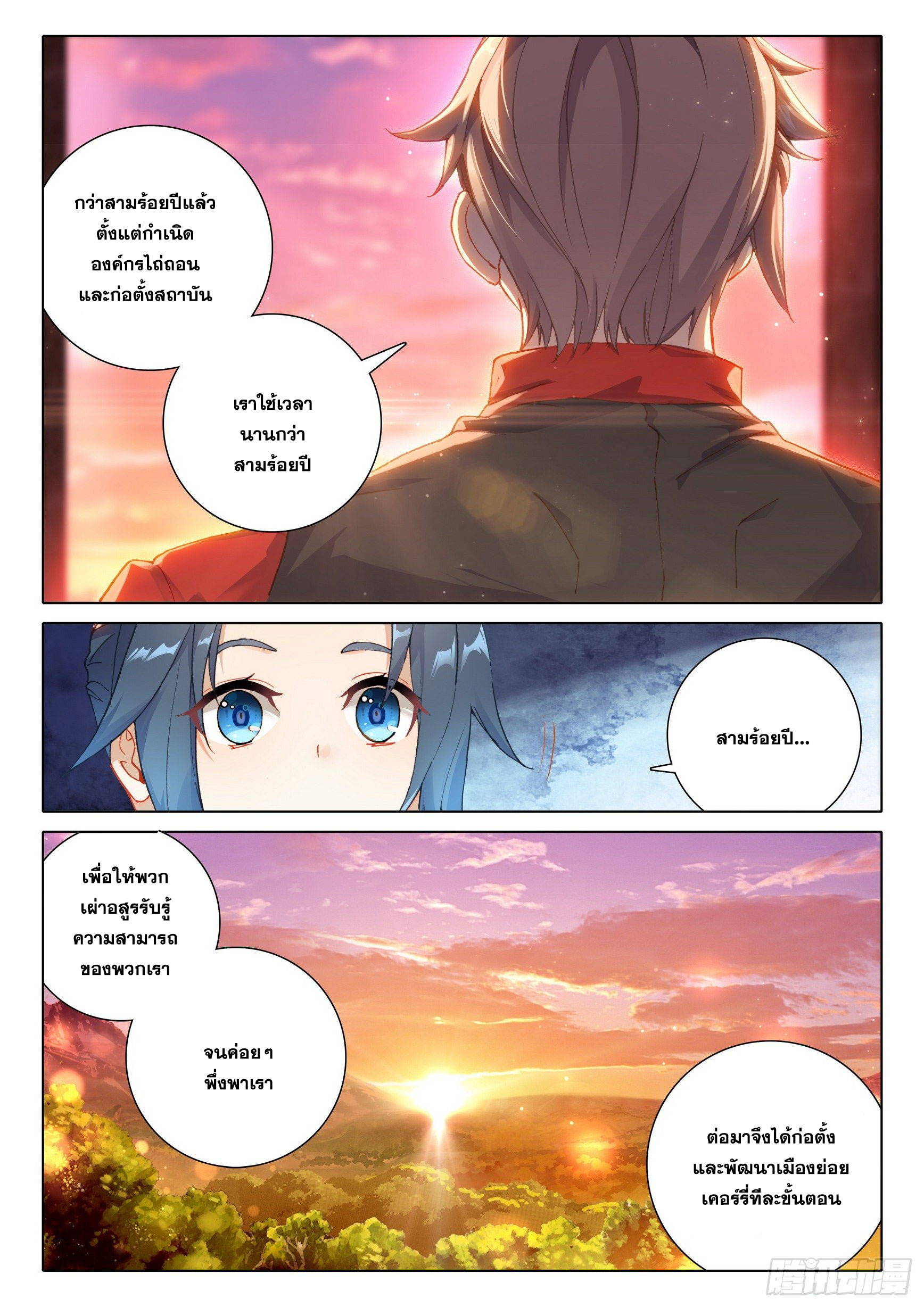 Douluo Dalu 5 - Rebirth of Tang san ตอนที่ 23 หน้า 14