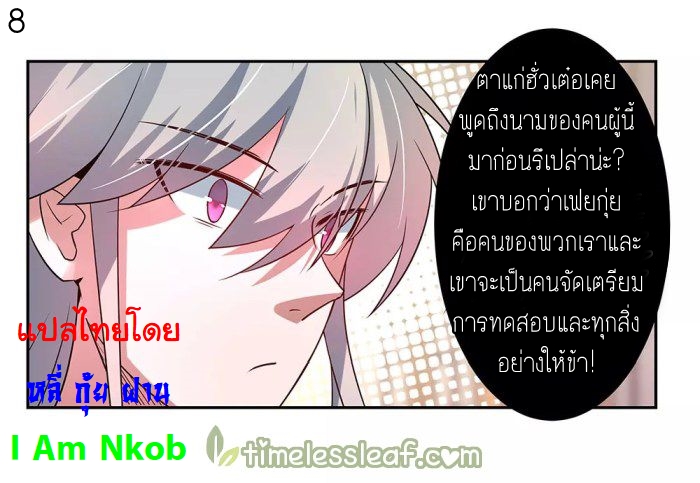 Above All Gods เทพยุทธเหนือเทวะ ตอนที่ 32 หน้า 9