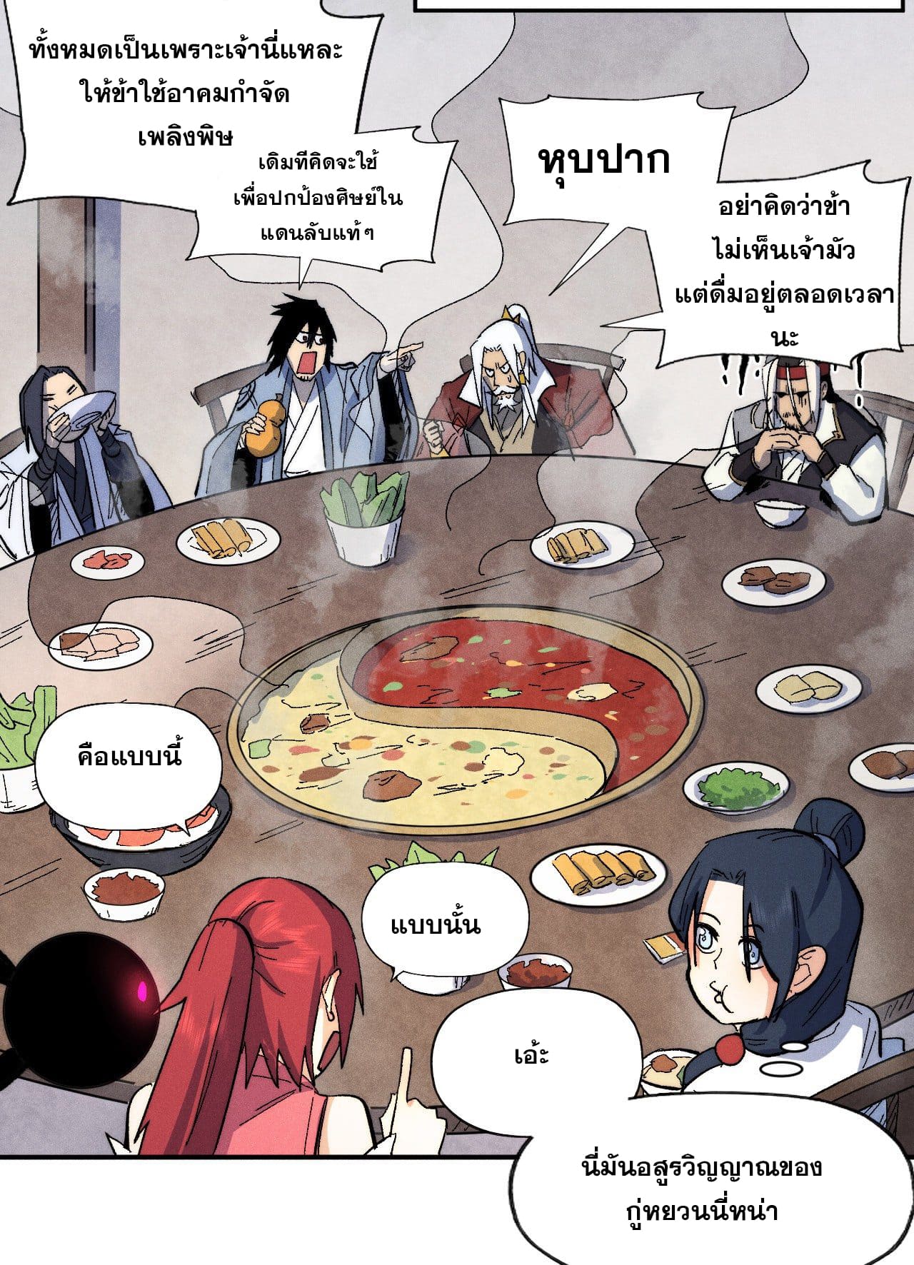 ตูข้านี่แหละเทพ (ทันจีน) ตอนที่ 61 หน้า 19