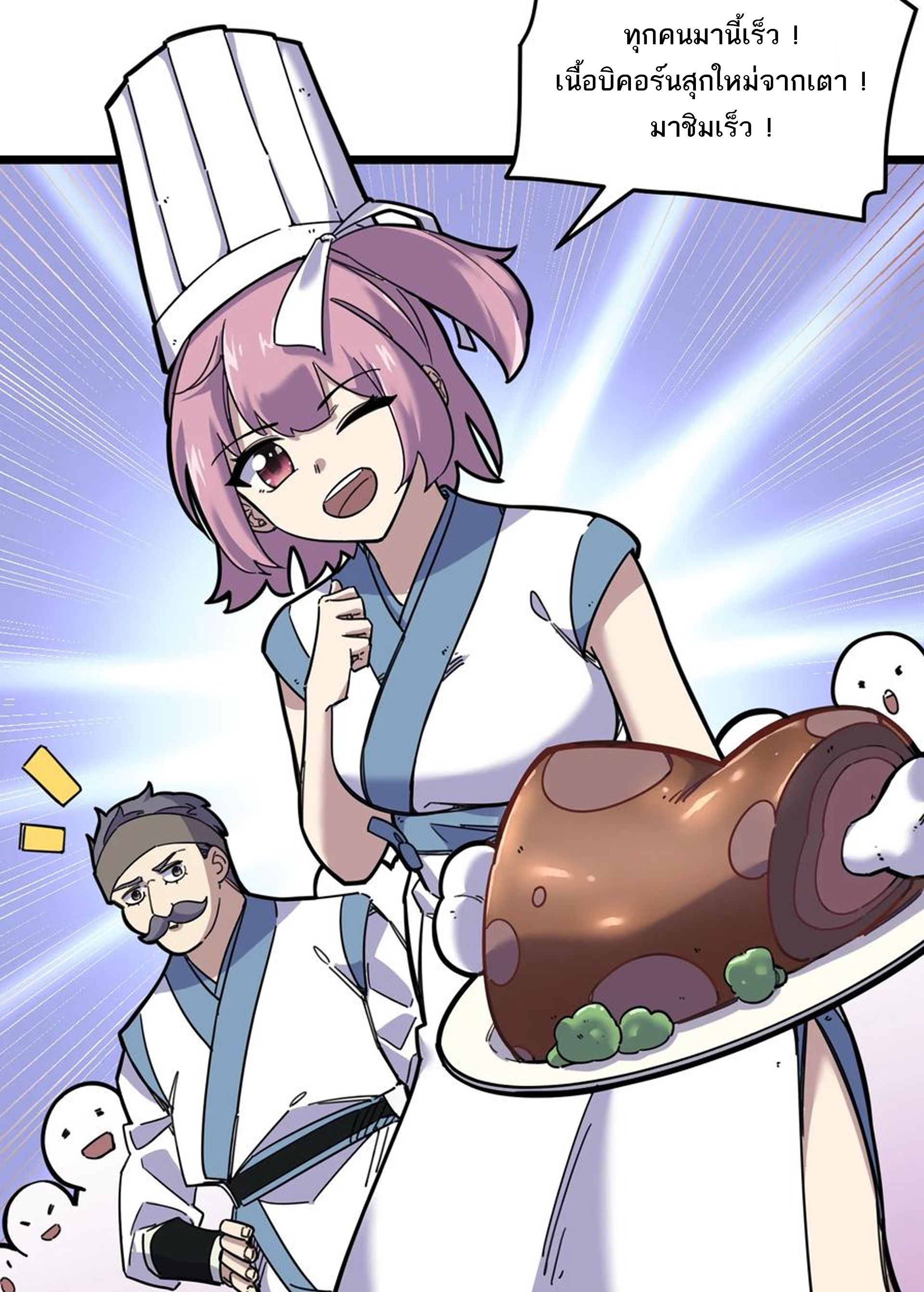 (ชนจีน) แกล้งเป็น NPC "หลอก" คนที่ "มาจากต่างโลก" ให้พัตนานิกายให้ No.1 !!? ตอนที่ 13 หน้า 8