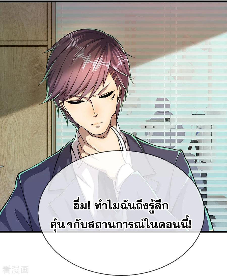 มหาเทพเซียนหมอ ตอนที่ 163 หน้า 2