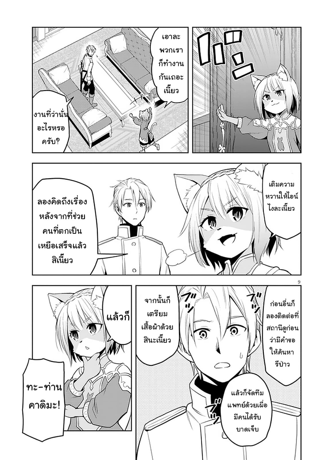 ผมจะกลืนกินหินเวทย์และกลายเป็นผู้ที่แข็งแกร่งที่สุด ตอนที่ 33 หน้า 9