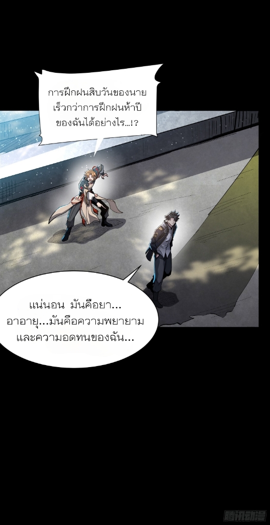 Legend of Star Genera ชนจีน ตอนที่ 60 หน้า 62