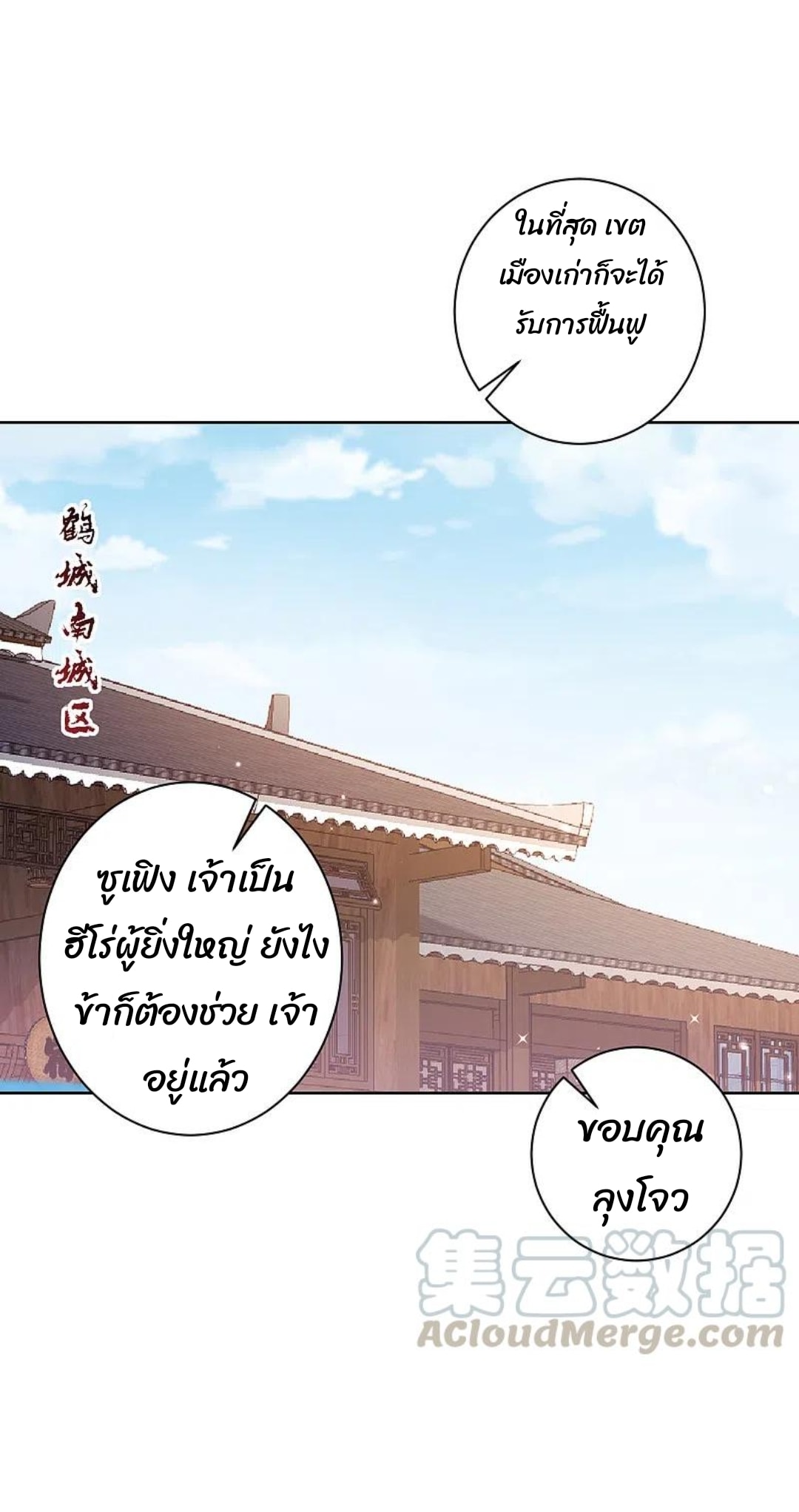 ข้ารับใช้ชั้นหนึ่ง ตอนที่ 241 หน้า 15