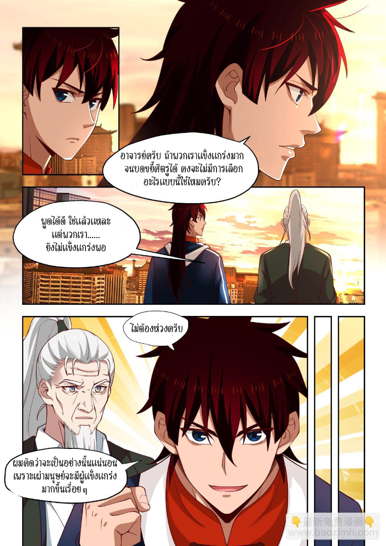 Tribulation of Myriad Clans ตอนที่ 24 หน้า 6