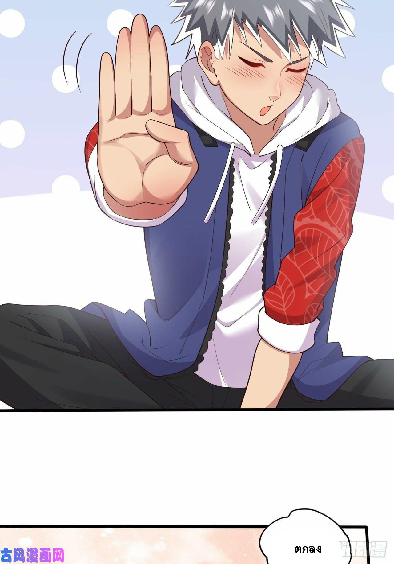 อยู่ดีๆโลกของผมก็เต็มไปด้วยสิ่งลึกลับ ตอนที่ 26 หน้า 15