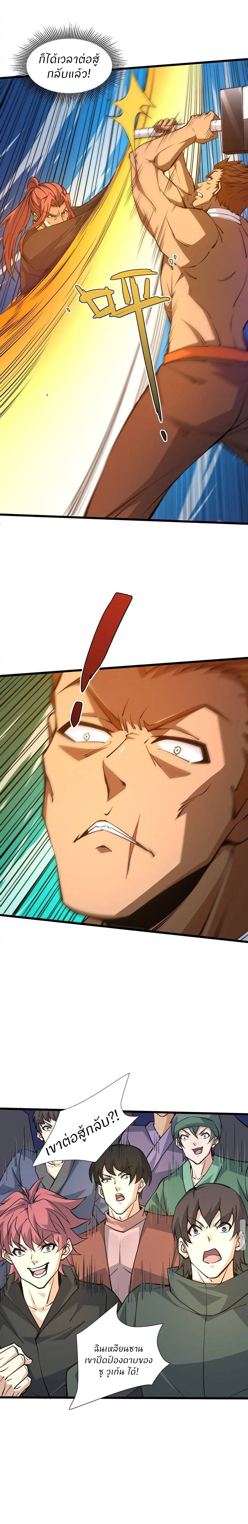 การกลับมาของปรมาจารย์ที่อายุน้อยที่สุด ตอนที่ 19 หน้า 12