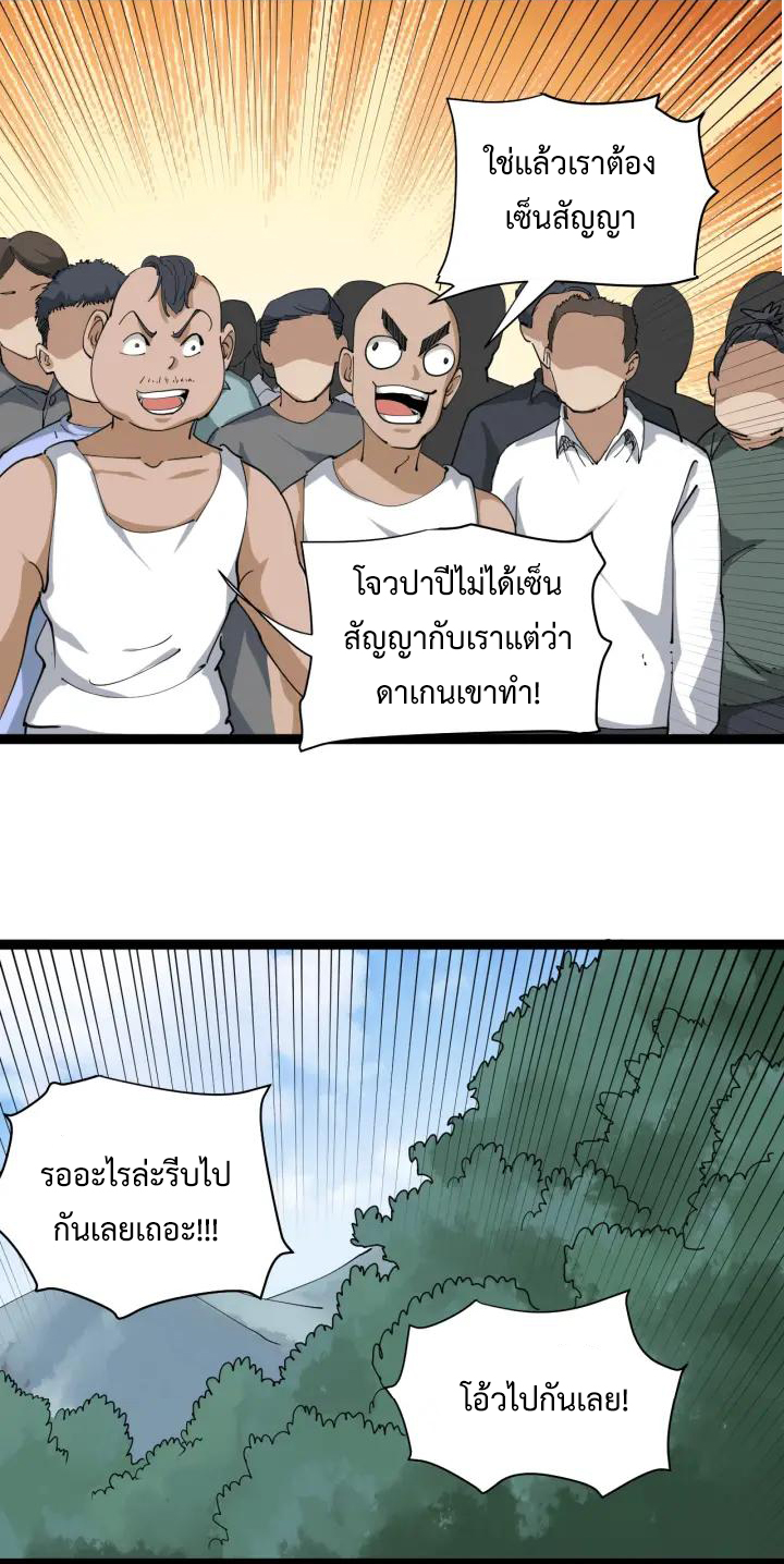หมอเกรียนเซียนพิษ ตอนที่ 24 หน้า 59