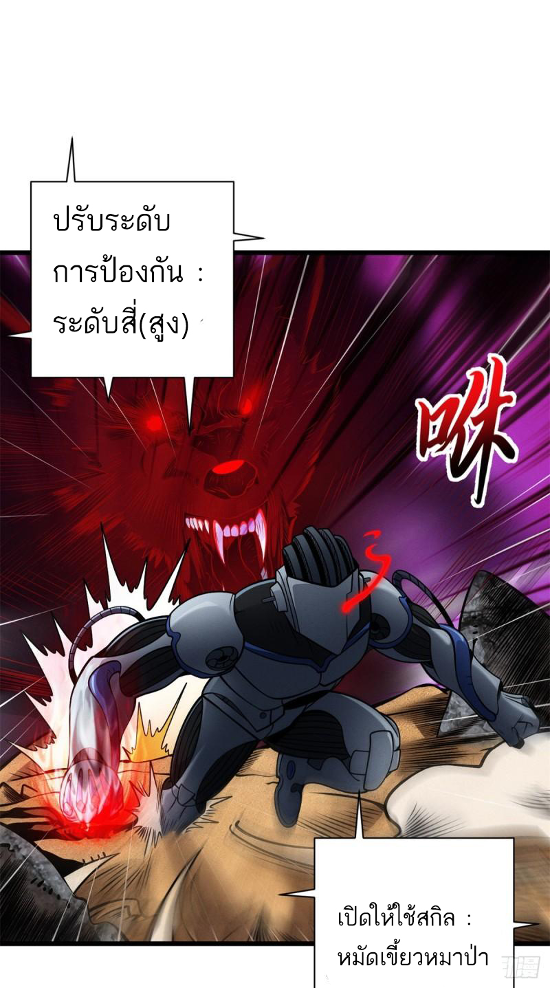 โคตรเทพร้านสัตว์อสูร ตอนที่ 41 หน้า 10