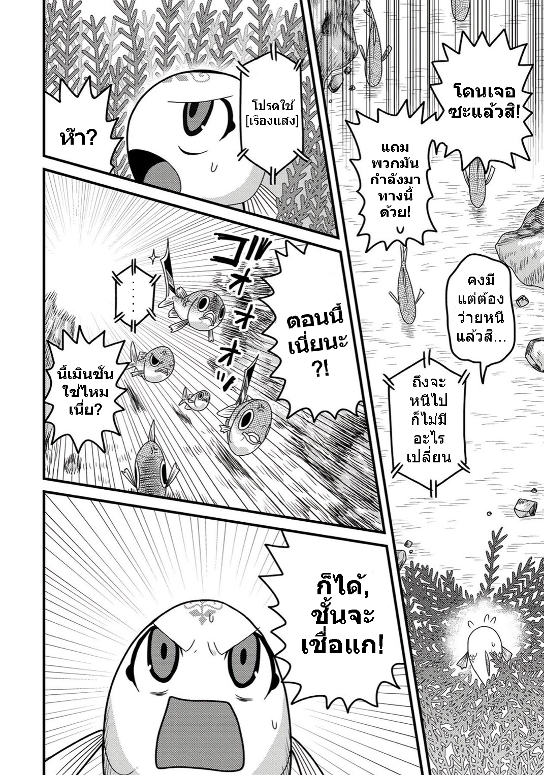 เกิดใหม่เป็นลูกปลาในต่างโลก! ตอนที่ 2 หน้า 5